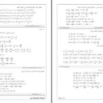 دانلود پی دی اف کتاب اساسات صنف ( هشتم ) حل تمرینات انجینیر امین الله PDF