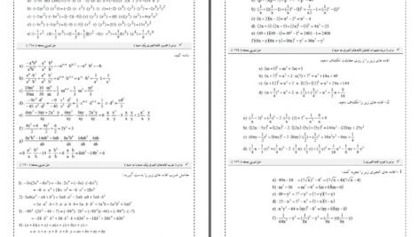 دانلود پی دی اف کتاب اساسات صنف ( هشتم ) حل تمرینات انجینیر امین الله PDF