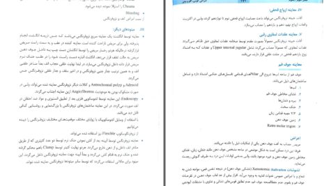 دانلود پی دی اف کتاب امراض گوش ، گلو و بینی دکتر هدایت الله صالحی دکتر باصره شریفی PDF
