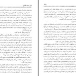 دانلود پی دی اف کتاب همسفرها علی محمد افغانی PDF