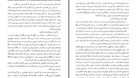 دانلود پی دی اف کتاب همسفرها علی محمد افغانی PDF