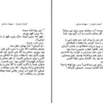 دانلود پی دی اف کتاب آبنبات هل دار مهرداد صدقی PDF