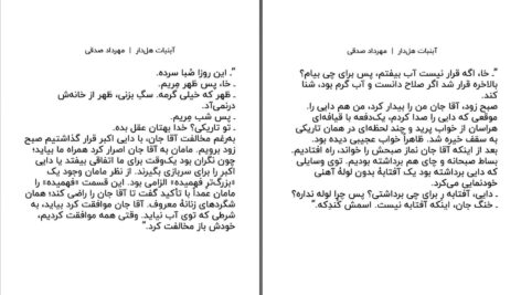 دانلود پی دی اف کتاب آبنبات هل دار مهرداد صدقی PDF