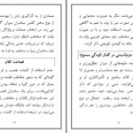 دانلود پی دی اف کتاب اساسات سخنرانی محمد شریف شریفی PDF