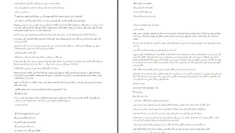 دانلود پی دی اف کتاب یگانه آرزو زهره حل سحر امیری PDF