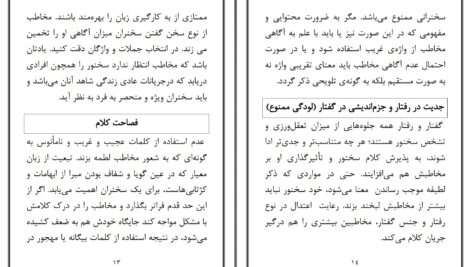 دانلود پی دی اف کتاب اساسات سخنرانی محمد شریف شریفی PDF