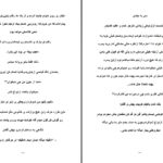 دانلود پی دی اف کتاب آشوب عشق غزاله اس PDF