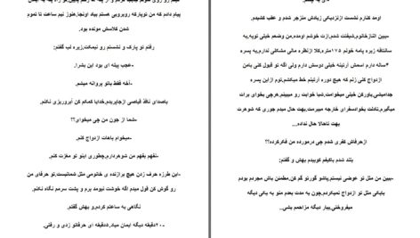 دانلود پی دی اف کتاب آشوب عشق غزاله اس PDF