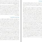 دانلود پی دی اف کتاب آشنایی با علوم قرآنی 1 دکتر سید محمد رادمنش PDF