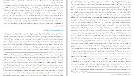 دانلود پی دی اف کتاب آشنایی با علوم قرآنی 1 دکتر سید محمد رادمنش PDF
