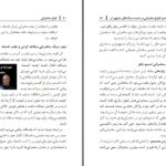 دانلود پی دی اف کتاب انواع سخنرانی رسول خان امین طارق حقجو PDF