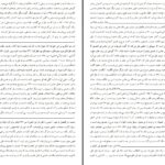 دانلود پی دی اف کتاب آشنایی با علوم قرآنی دکتر علی اصغر حلبی PDF