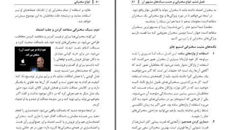 دانلود پی دی اف کتاب انواع سخنرانی رسول خان امین طارق حقجو PDF