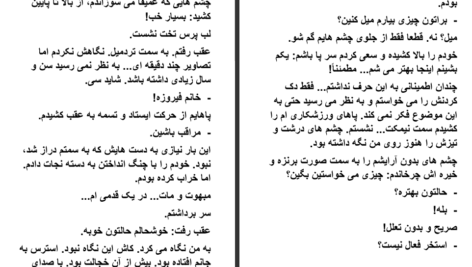 دانلود پی دی اف کتاب بترس از من ساحل بهنامی PDF