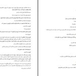 دانلود پی دی اف کتاب پرسه در شب کنت منت کریستو PDF