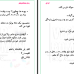 دانلود پی دی اف کتاب به تو عاشقانه باختم آذر اول PDF
