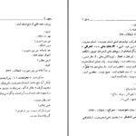 دانلود پی دی اف کتاب خط سوم دکتر ناصرالدین صاحب الزمانی PDF