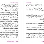 دانلود پی دی اف کتاب پروانه می خواهد تورا فاطمه قیامی PDF