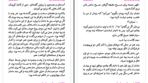 دانلود پی دی اف کتاب پروانه می خواهد تورا فاطمه قیامی PDF
