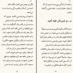 دانلود پی دی اف کتاب چگونه بر ترس از سخنرانی غلبه کنیم ؟ مرتضی حسینی PDF