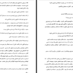 دانلود پی دی اف کتاب بی بهانه عادله PDF