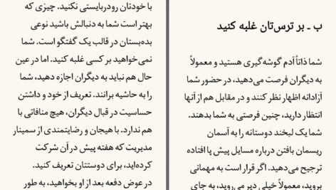 دانلود پی دی اف کتاب چگونه بر ترس از سخنرانی غلبه کنیم ؟ مرتضی حسینی PDF