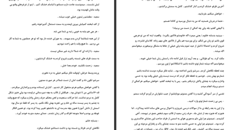 دانلود پی دی اف کتاب بی بهانه عادله PDF