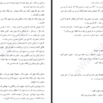 دانلود پی دی اف کتاب چشمانی به رنگ عشق مژگان مظفری PDF