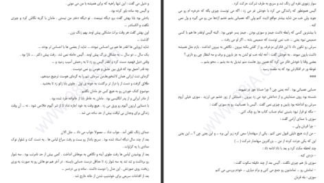 دانلود پی دی اف کتاب چشمانی به رنگ عشق مژگان مظفری PDF