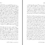 دانلود پی دی اف کتاب در ستایش فلسفه موریس مرلوپونتی PDF