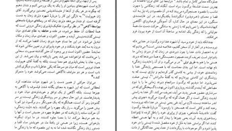 دانلود پی دی اف کتاب در ستایش فلسفه موریس مرلوپونتی PDF