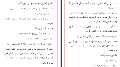دانلود پی دی اف کتاب دلوین حدیثه ورمز PDF