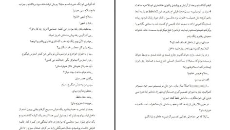 دانلود پی دی اف کتاب شهرزاد قصه گوی من مرجان ماه پسند PDF