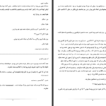 دانلود پی دی اف کتاب عمارت خون زهرا اسماعیل پور PDF