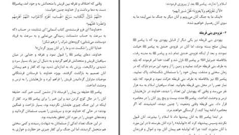 دانلود پی دی اف کتاب زندگی نامه پیامبر از سال دوم هجرت تا سال هشتم هجرت جلد سوم محمدعلی خالدی PDF