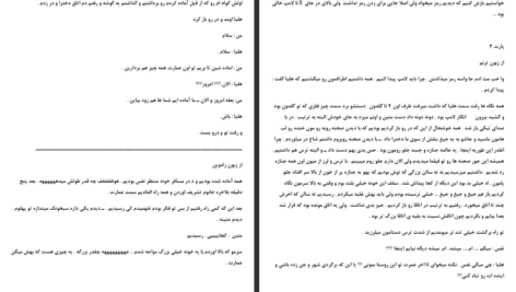 دانلود پی دی اف کتاب عمارت خون زهرا اسماعیل پور PDF