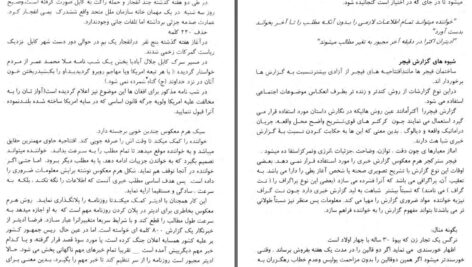 دانلود پی دی اف کتاب اساسات ژورنالیزم جدید رحیم الله سمندر PDF