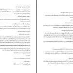دانلود پی دی اف کتاب افسونگر هما پوراصفهانی PDF