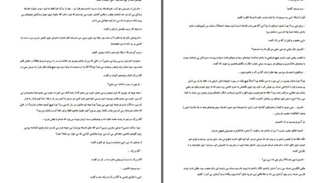 دانلود پی دی اف کتاب افسونگر هما پوراصفهانی PDF