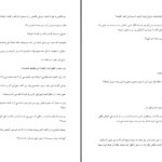دانلود پی دی اف کتاب شیفت خون آشام جلد اول تیم اورورک PDF