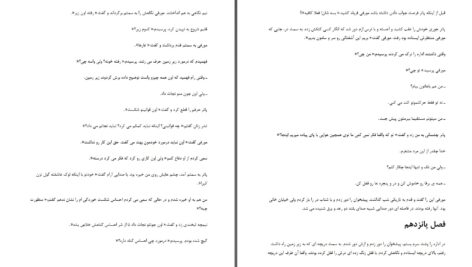 دانلود پی دی اف کتاب شیفت خون آشام جلد اول تیم اورورک PDF