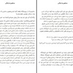 دانلود پی دی اف کتاب محکوم به زندگی ستایش خیاطی PDF