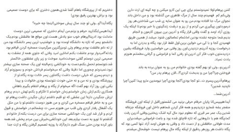 دانلود پی دی اف کتاب محکوم به زندگی ستایش خیاطی PDF