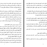 دانلود پی دی اف کتاب قانون نانوشته مریم گوهرپاد PDF