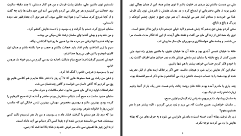 دانلود پی دی اف کتاب قانون نانوشته مریم گوهرپاد PDF