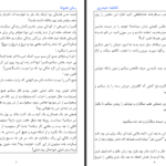 دانلود پی دی اف کتاب هبوط فاطمه حیدری PDF