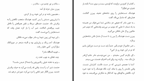 دانلود پی دی اف کتاب هومورو شقایق خدایی PDF