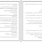 دانلود پی دی اف کتاب یک بار دیگر تولد سیاوش PDF