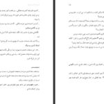 دانلود پی دی اف کتاب این مرد امشب میمیرد زینب ایلخانی PDF