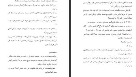 دانلود پی دی اف کتاب این مرد امشب میمیرد زینب ایلخانی PDF